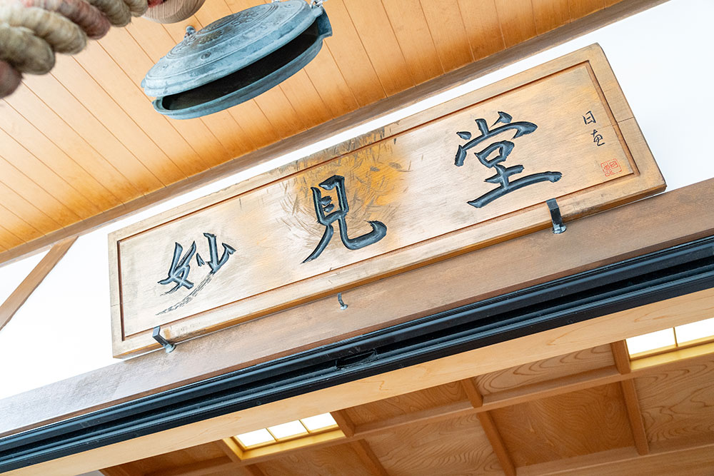 妙見堂